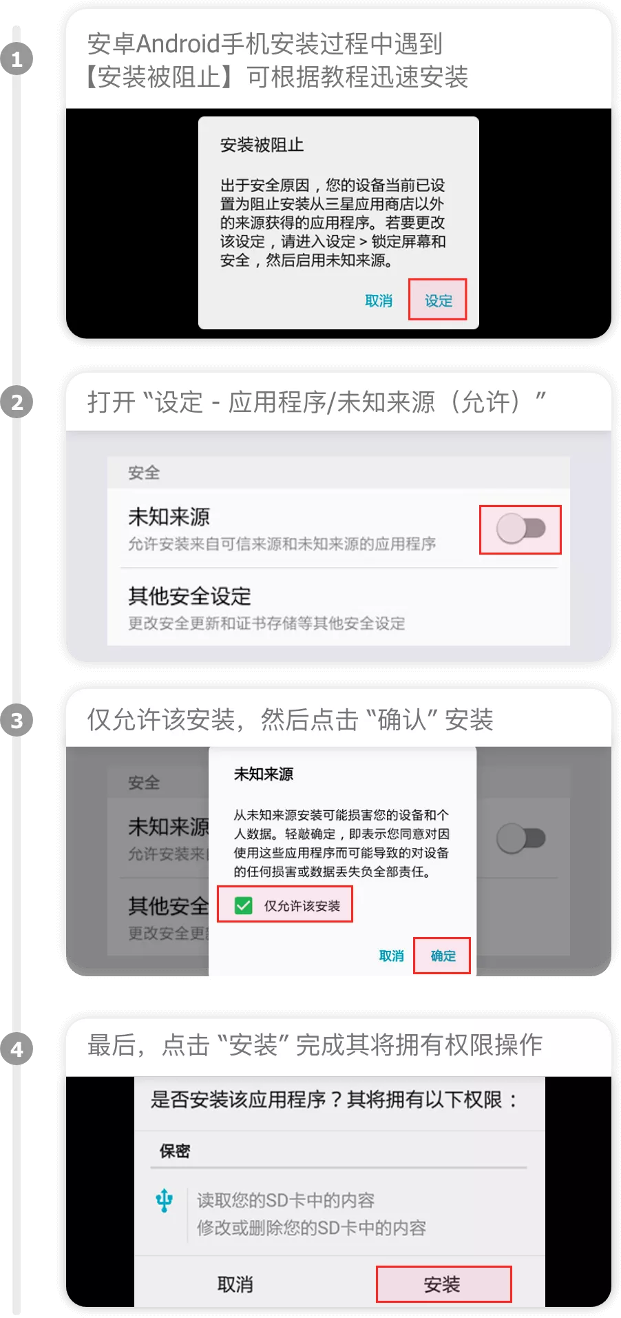 安卓安装步骤