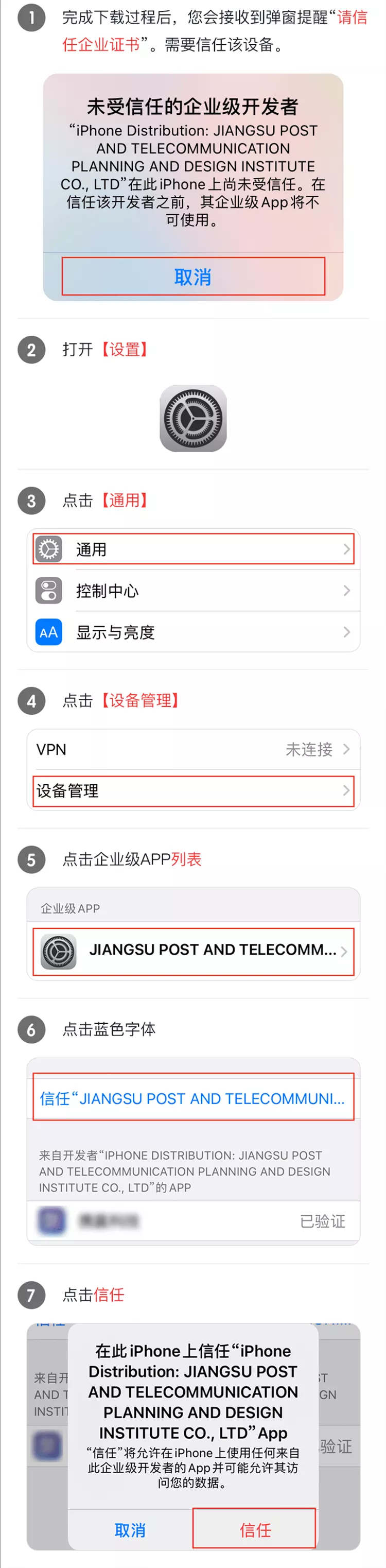 苹果企业签安装步骤
