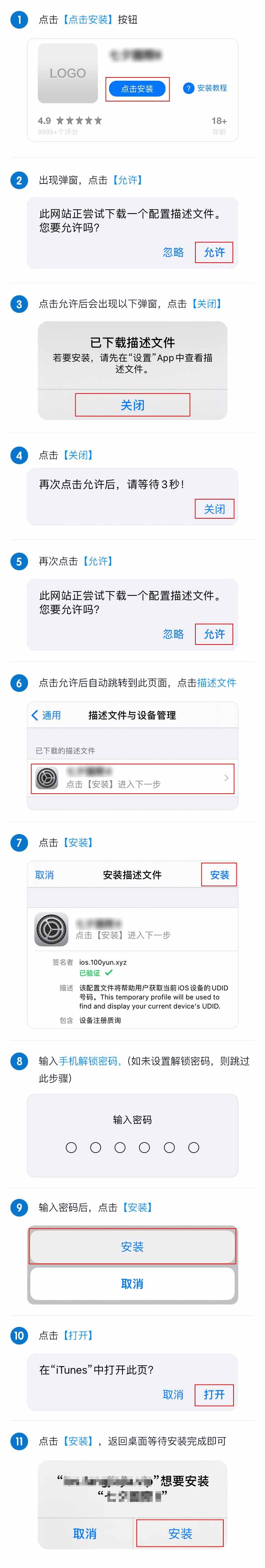 苹果超级签安装步骤